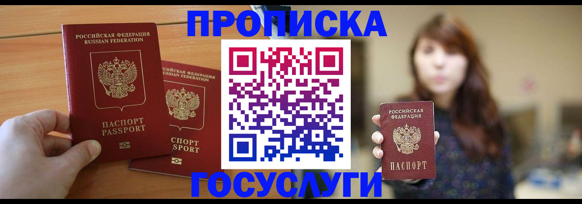 прописка от собственника в Сафоново