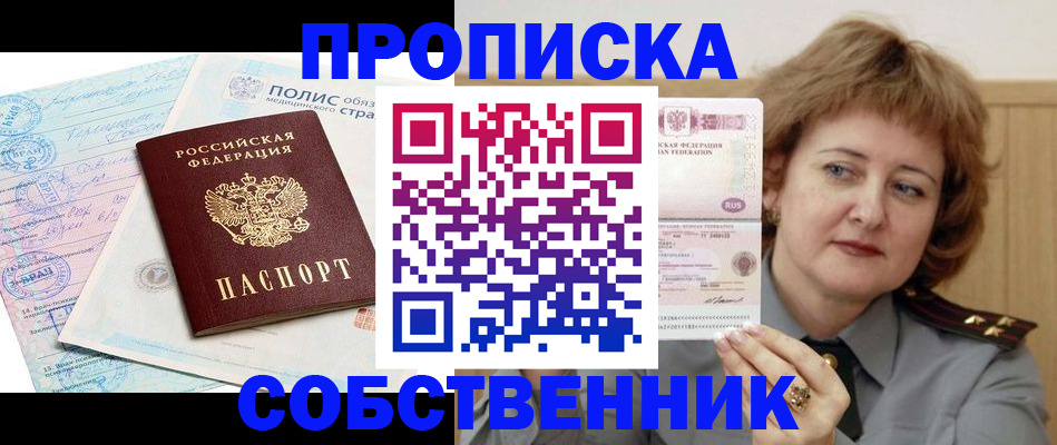 временная прописка в Сафоново